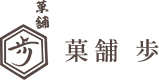 京都「四条大宮」の京菓子・和菓子｜菓舗 歩